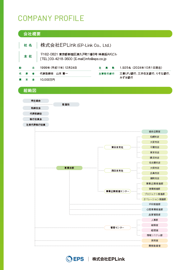 会社概要 パンフレット画像